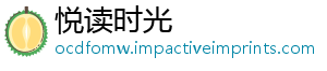 悦读时光